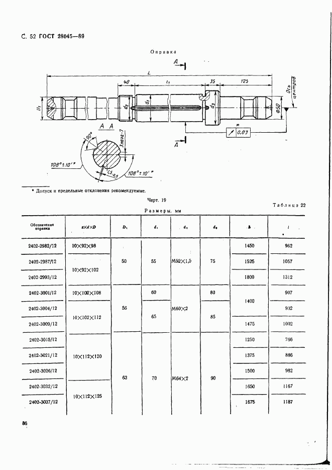 ГОСТ 28045-89, страница 52