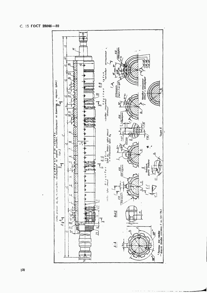 ГОСТ 28046-89, страница 15