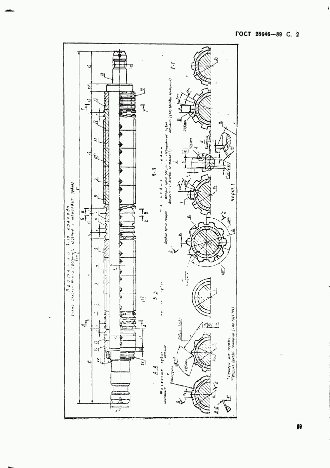 ГОСТ 28046-89, страница 2