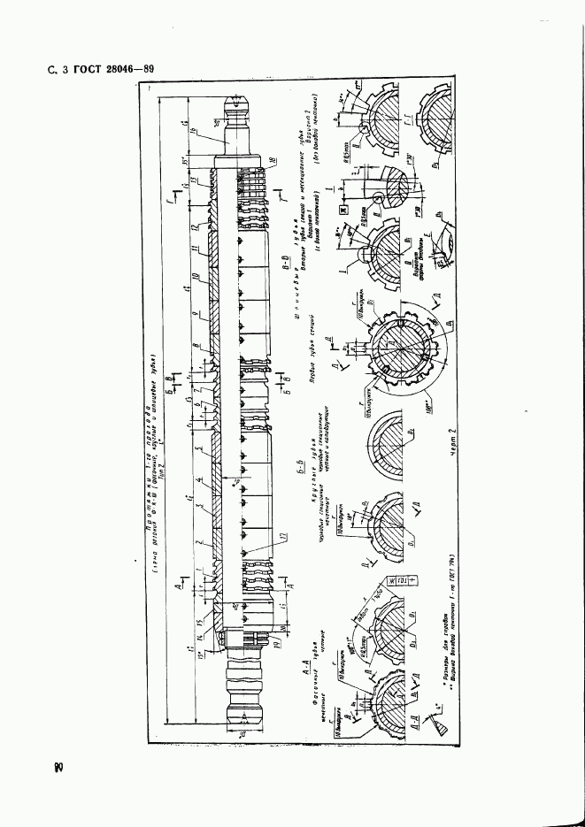 ГОСТ 28046-89, страница 3