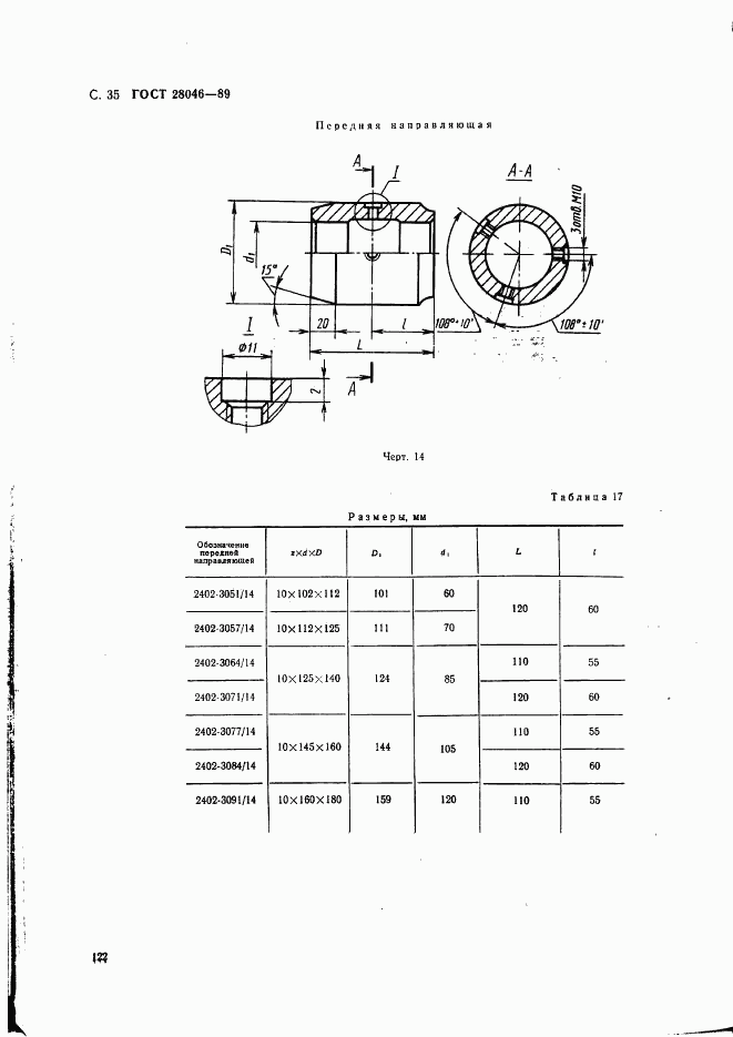 ГОСТ 28046-89, страница 35