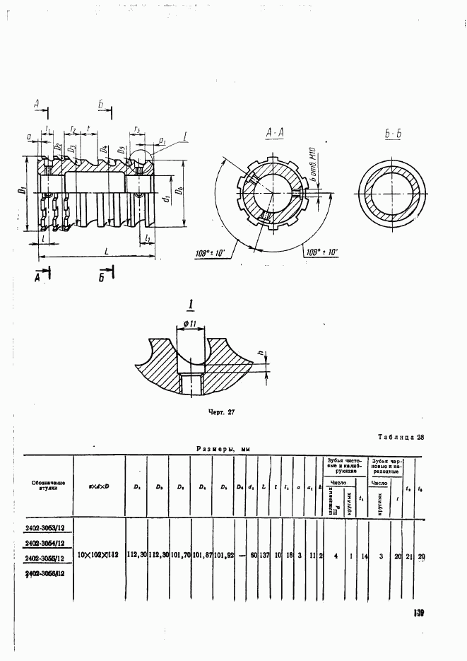 ГОСТ 28046-89, страница 52