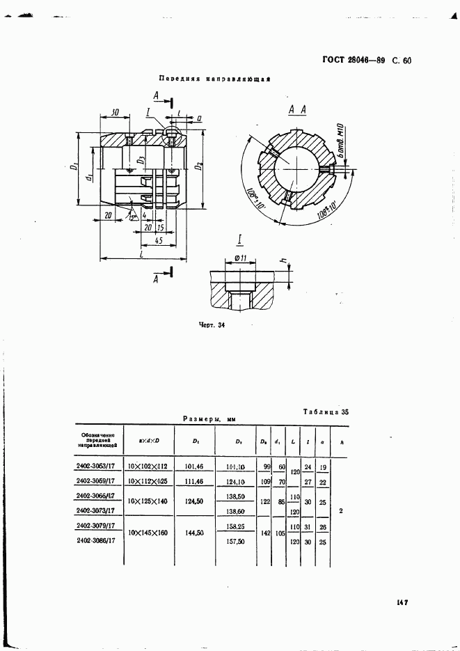 ГОСТ 28046-89, страница 60