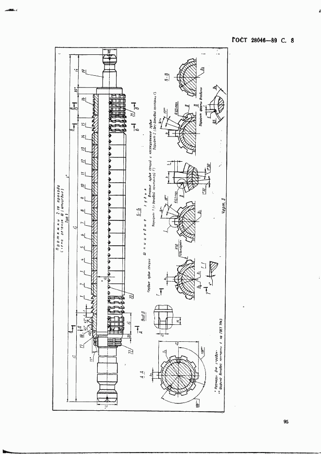 ГОСТ 28046-89, страница 8