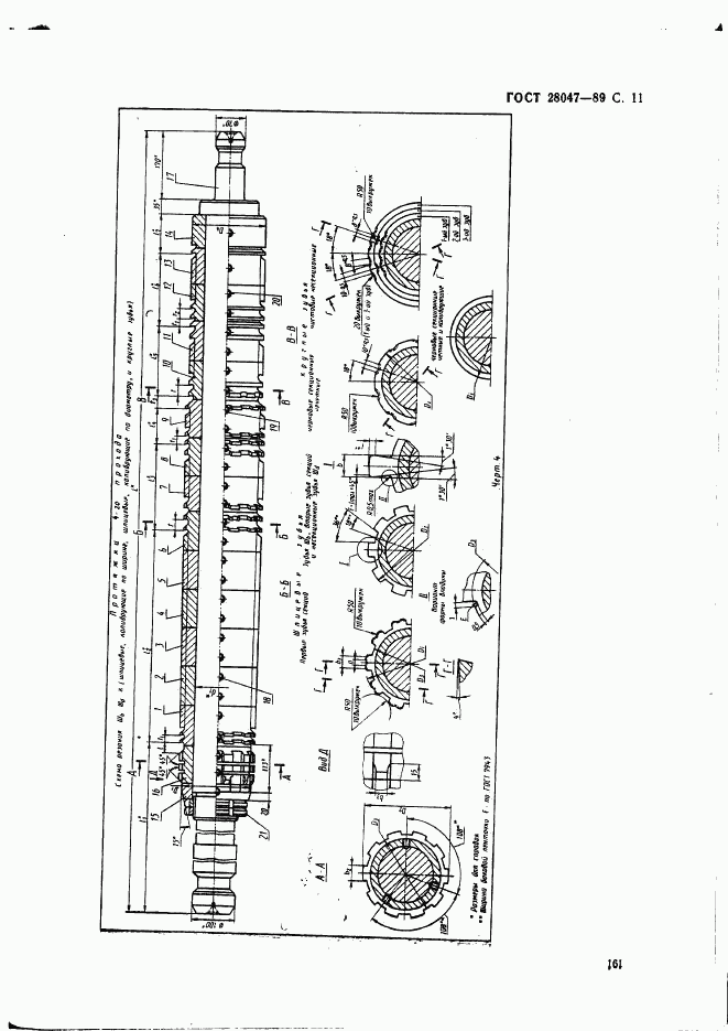 ГОСТ 28047-89, страница 11