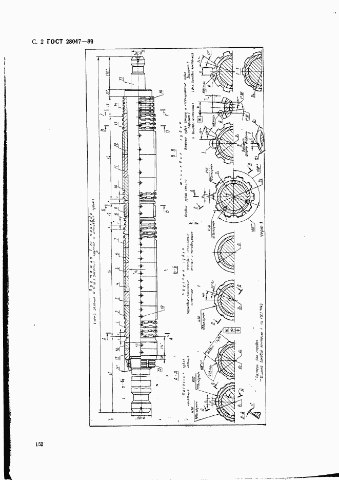 ГОСТ 28047-89, страница 2