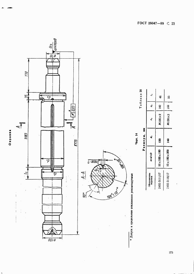 ГОСТ 28047-89, страница 23