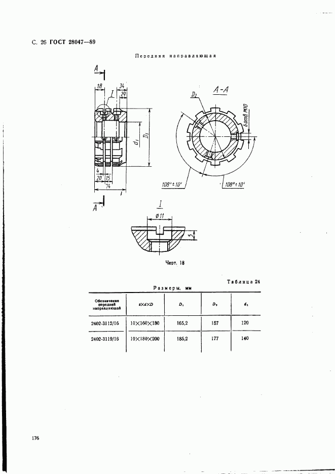 ГОСТ 28047-89, страница 26