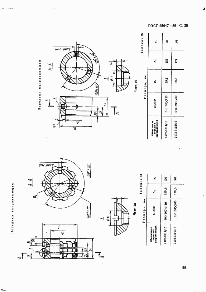 ГОСТ 28047-89, страница 35