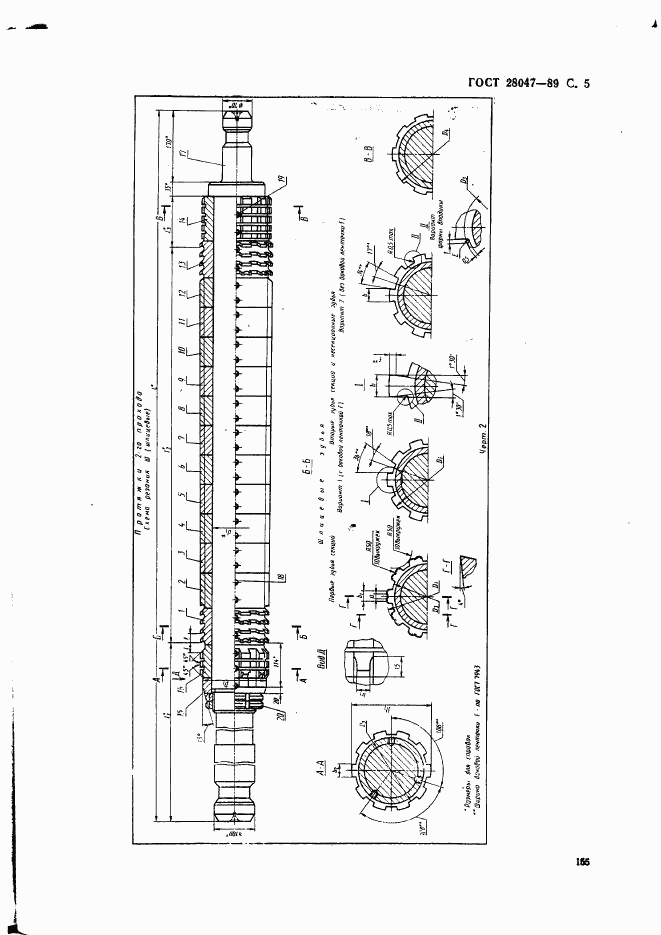 ГОСТ 28047-89, страница 5