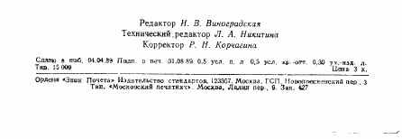 ГОСТ 28057-89, страница 7