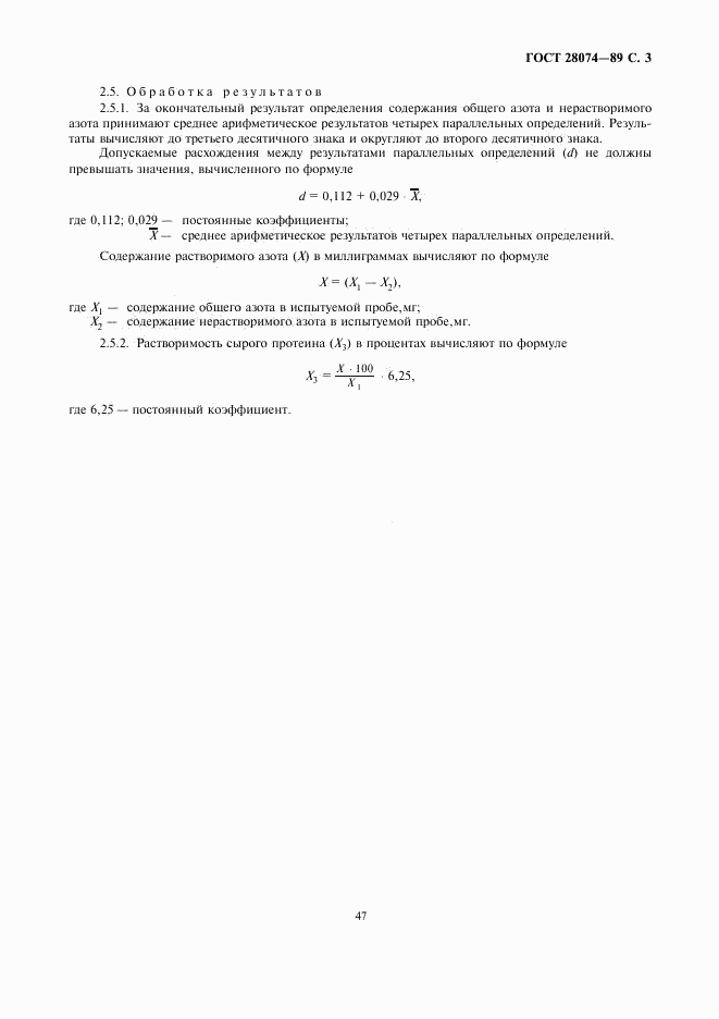 ГОСТ 28074-89, страница 3