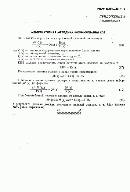 ГОСТ 28082-89, страница 10