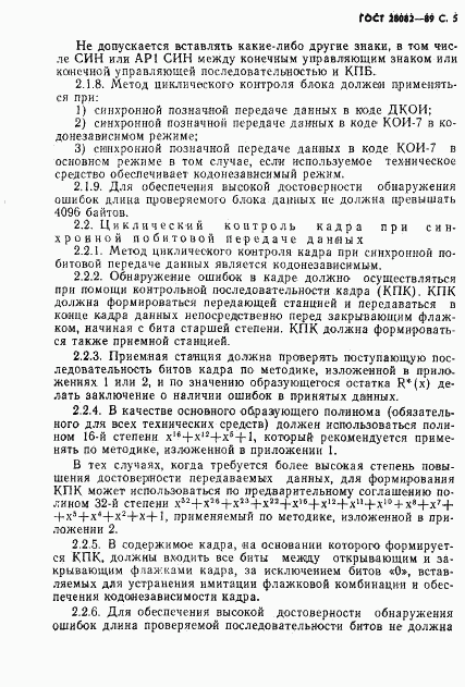 ГОСТ 28082-89, страница 6