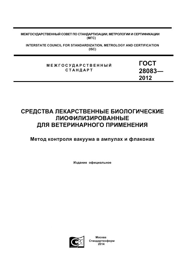 ГОСТ 28083-2012, страница 1