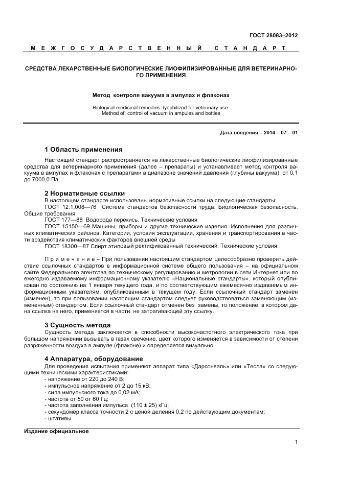 ГОСТ 28083-2012, страница 3