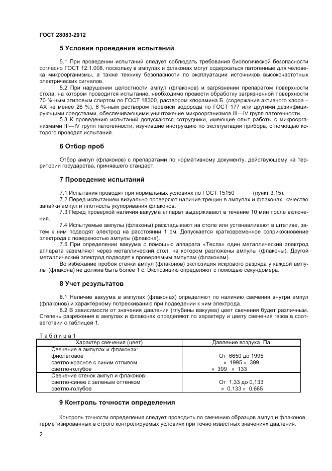 ГОСТ 28083-2012, страница 4
