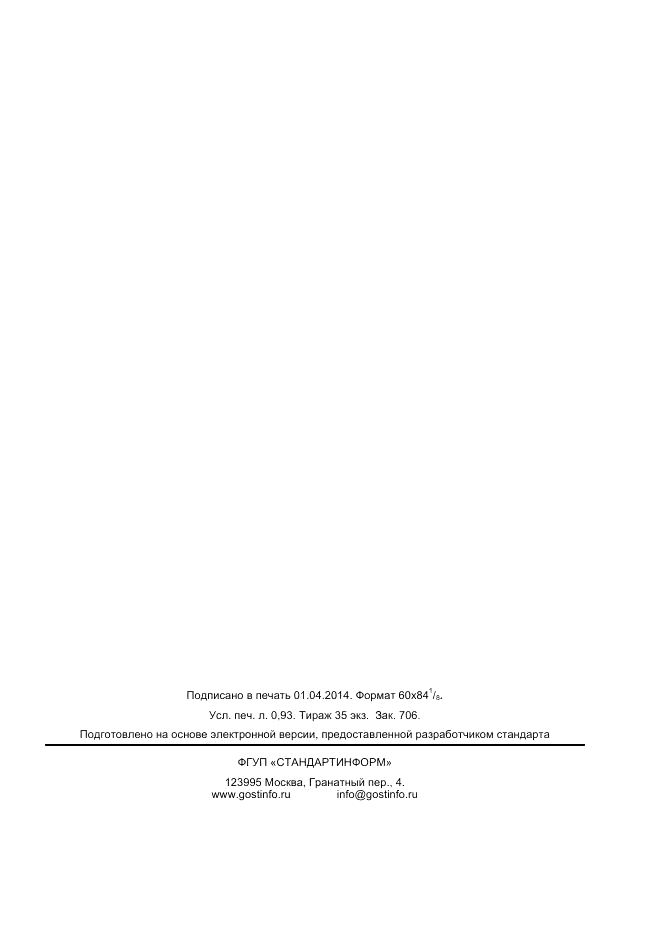 ГОСТ 28083-2012, страница 7