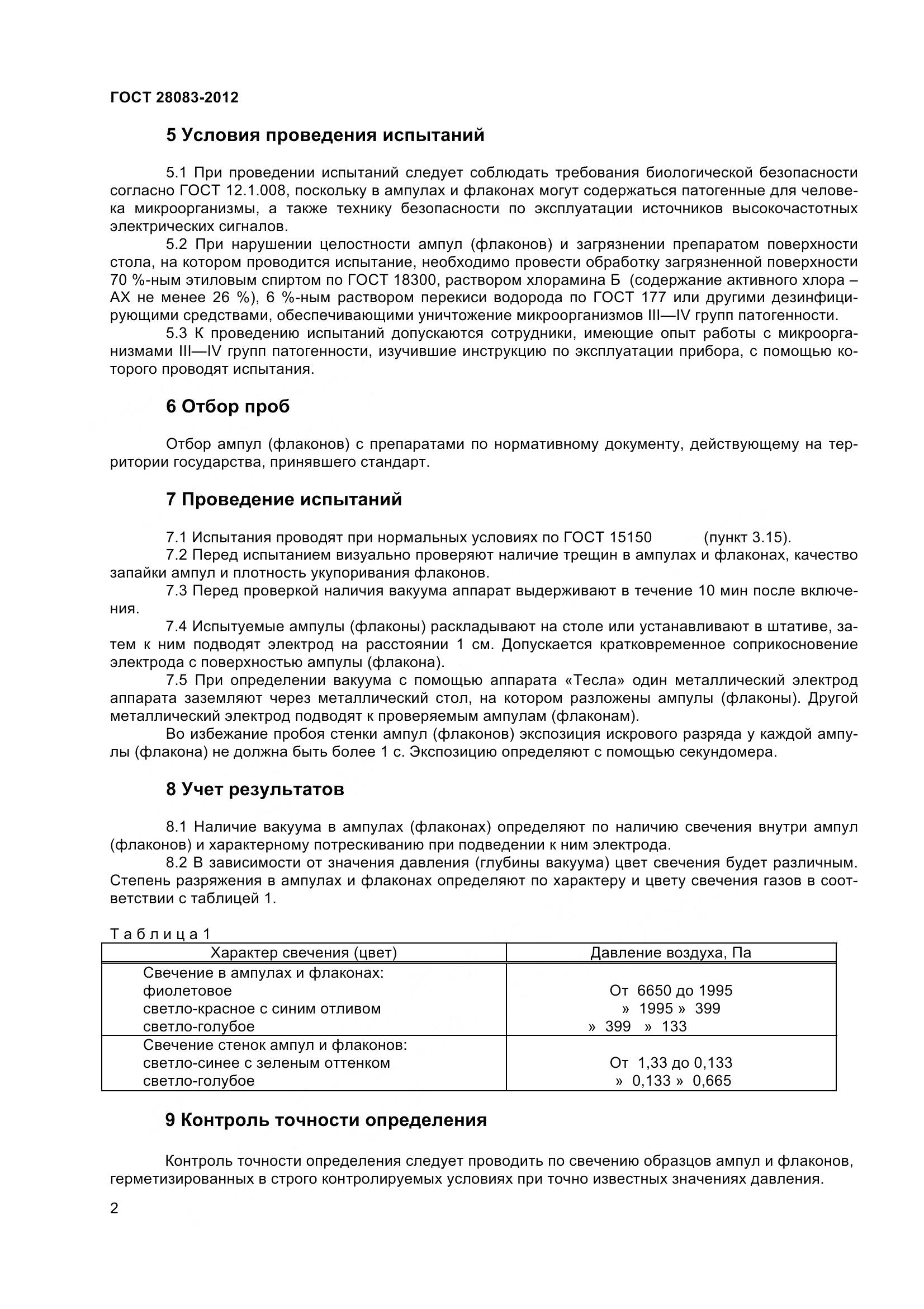 ГОСТ 28083-2012, страница 6