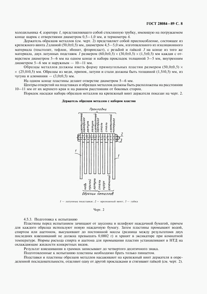 ГОСТ 28084-89, страница 9