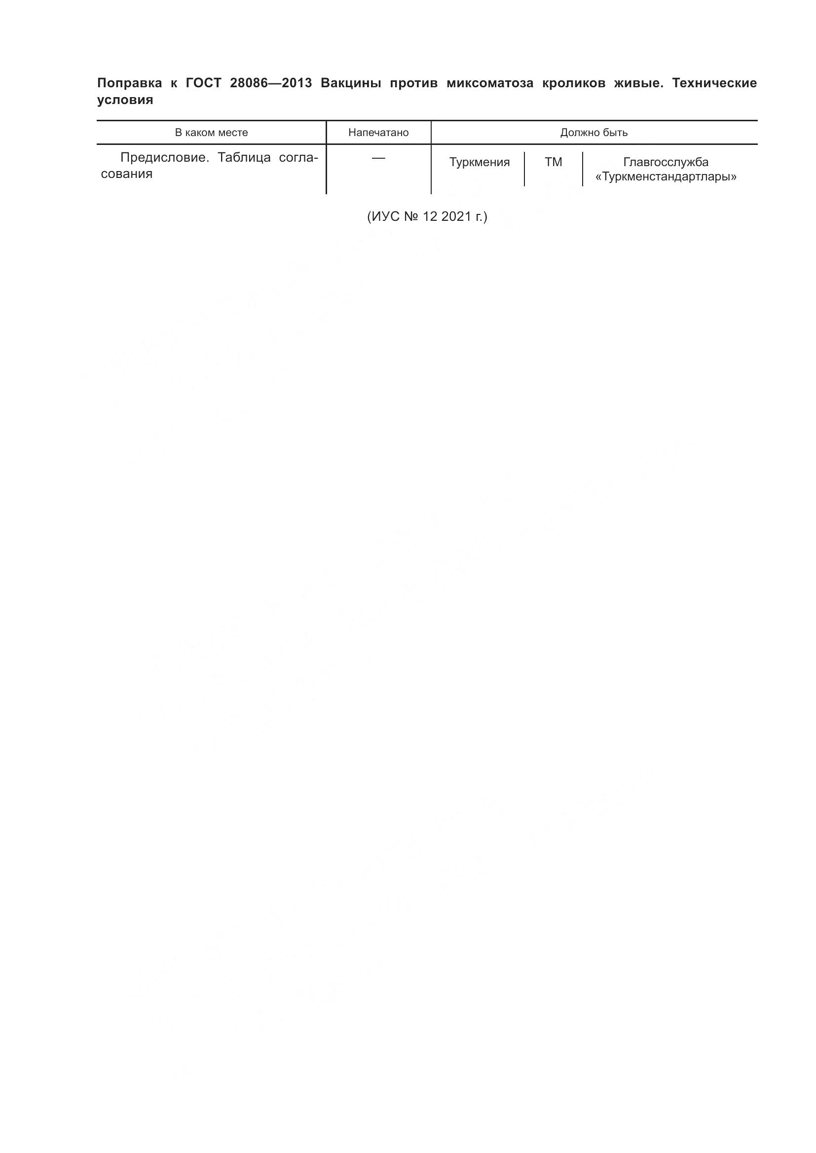 ГОСТ 28086-2013, страница 3