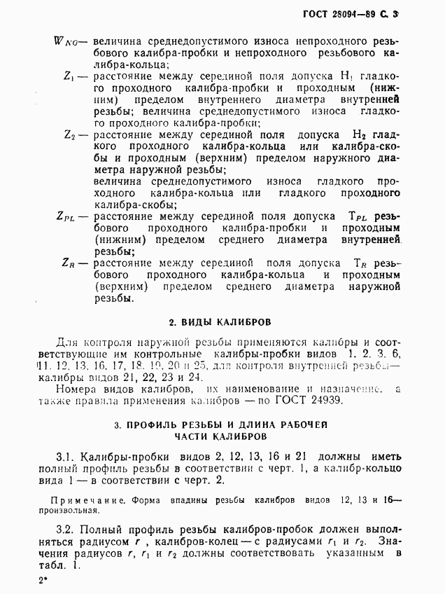 ГОСТ 28094-89, страница 4
