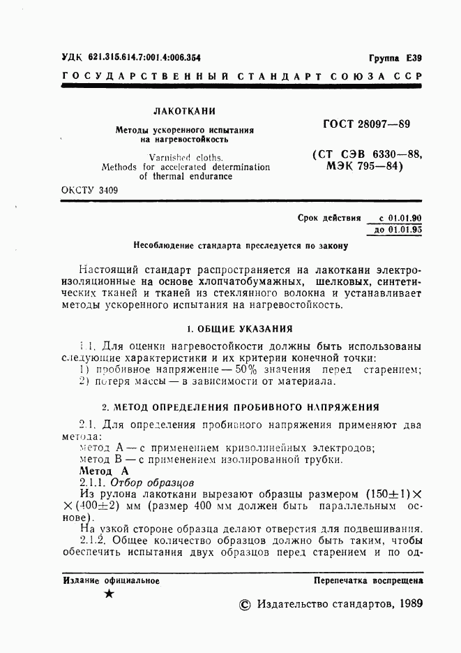 ГОСТ 28097-89, страница 2