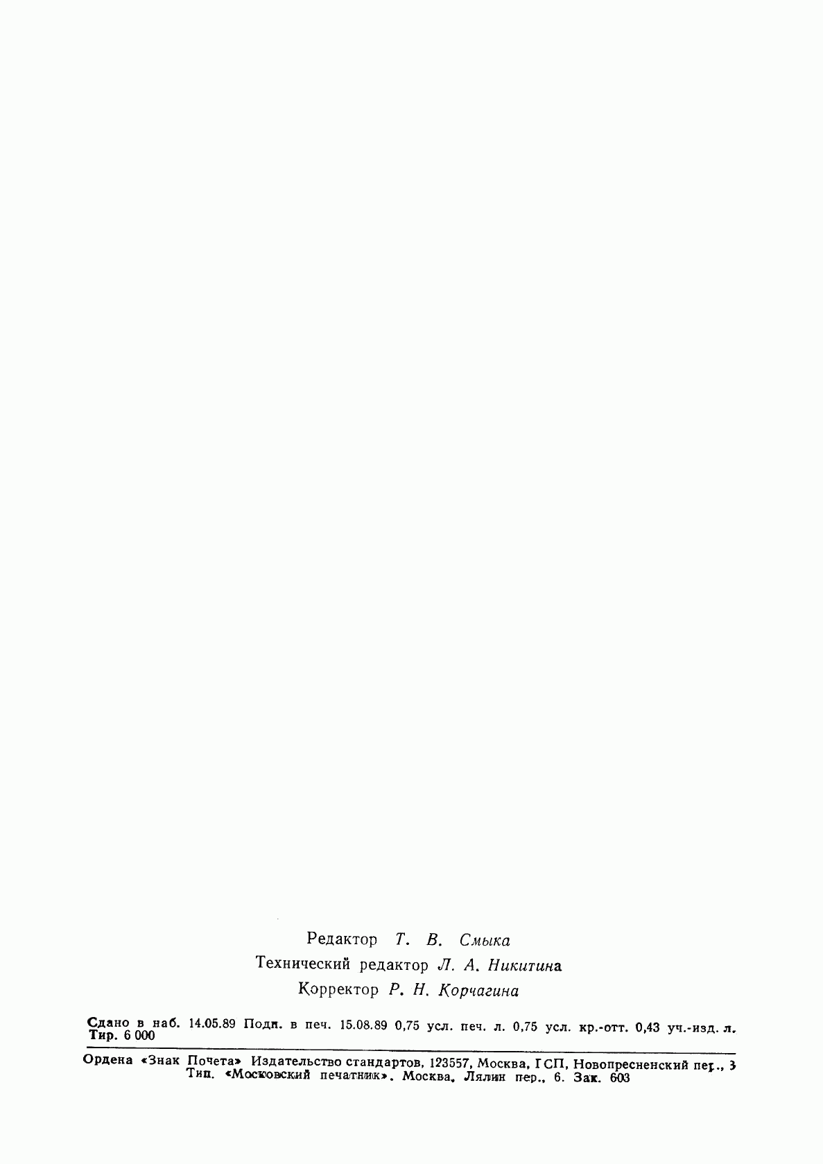 ГОСТ 28102-89, страница 10