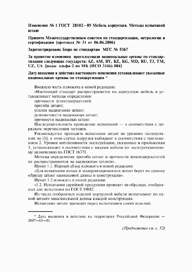 ГОСТ 28102-89, страница 11