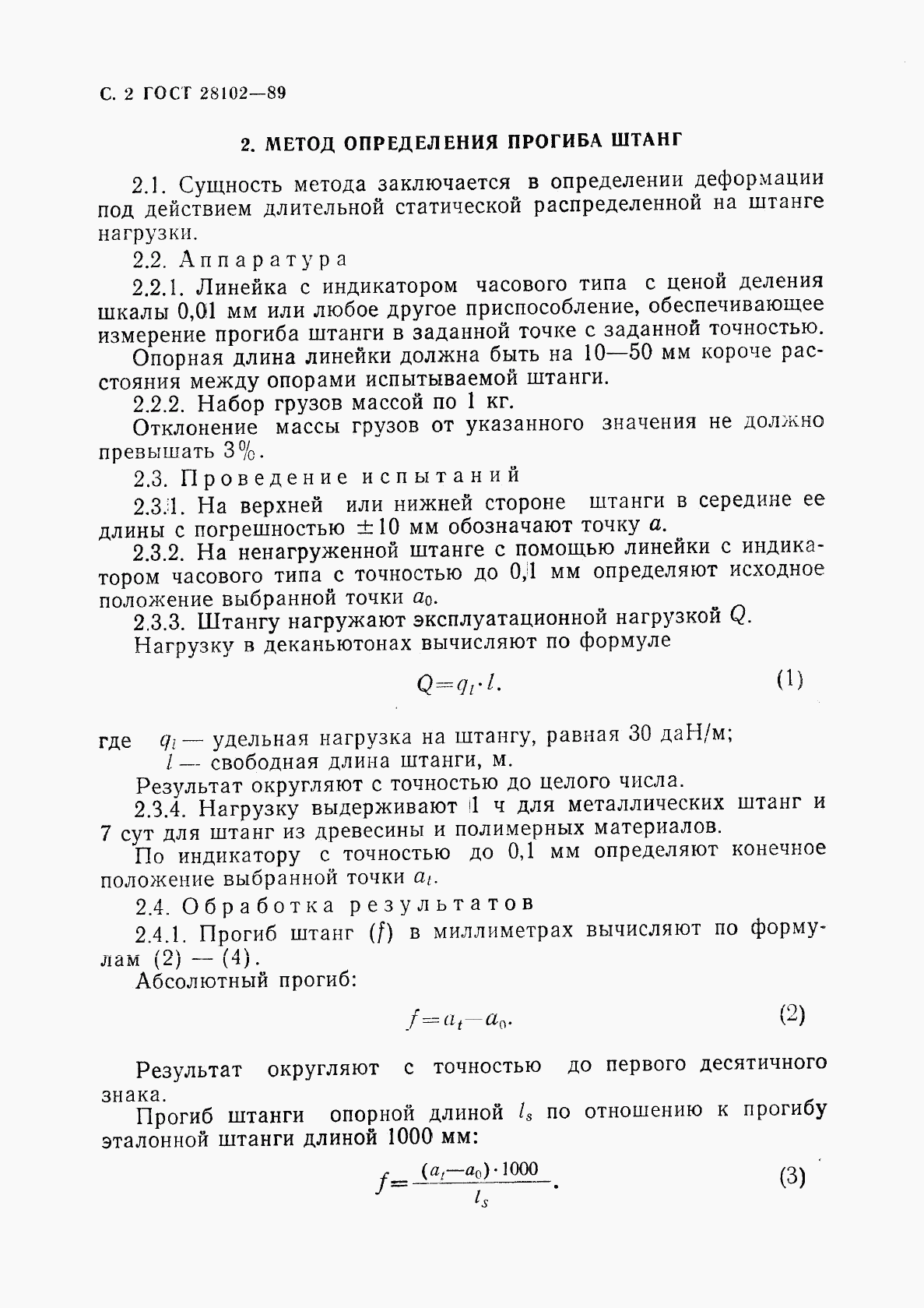 ГОСТ 28102-89, страница 3
