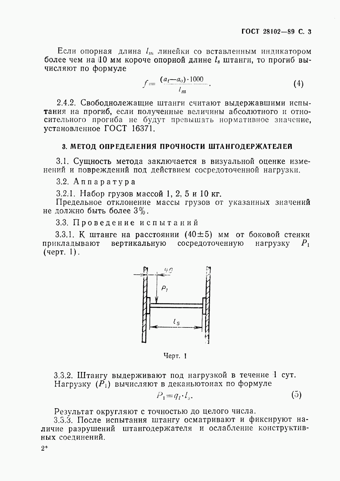 ГОСТ 28102-89, страница 4