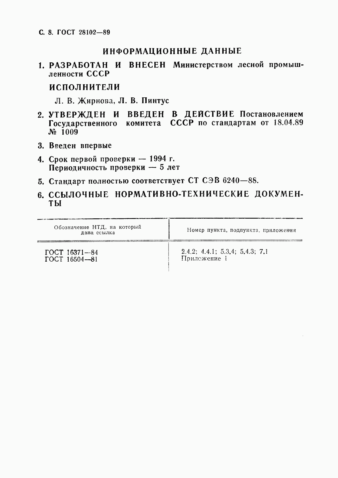 ГОСТ 28102-89, страница 9