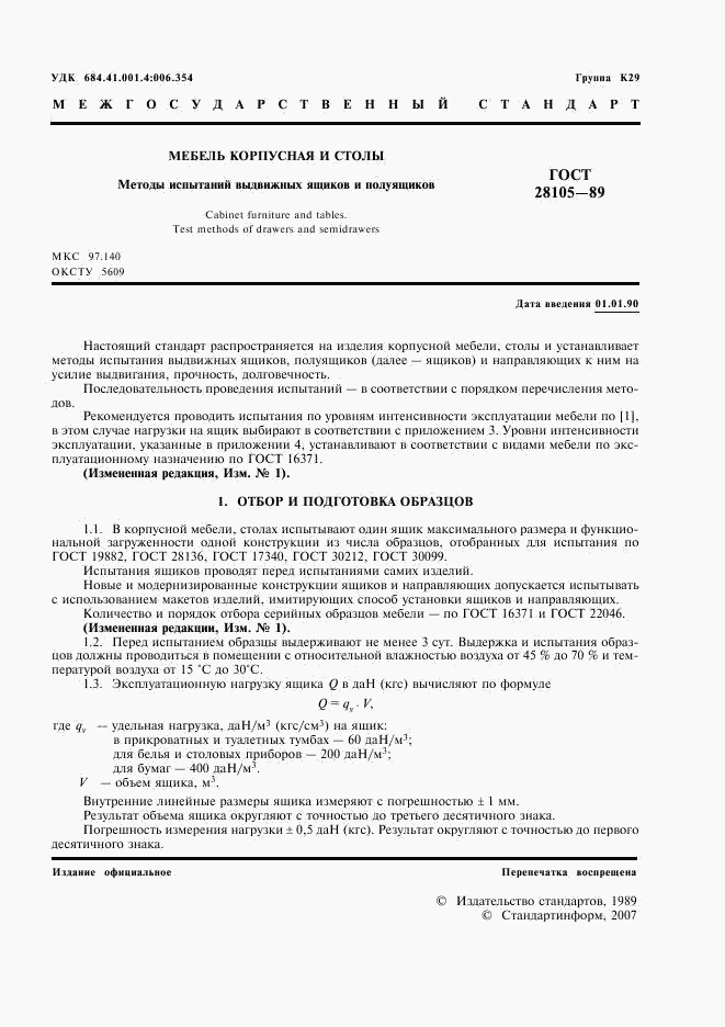ГОСТ 28105-89, страница 2