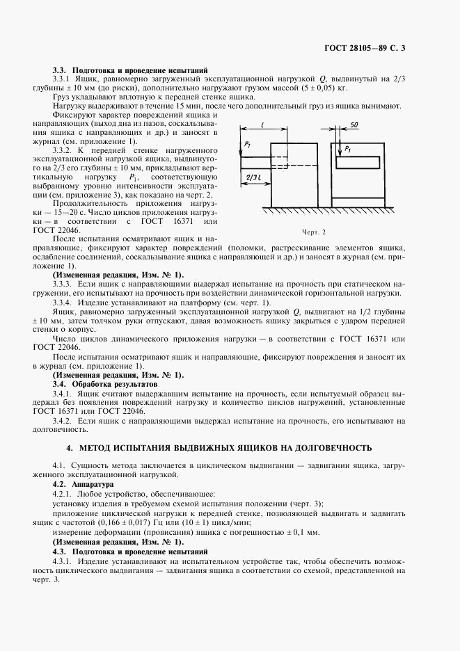 ГОСТ 28105-89, страница 4