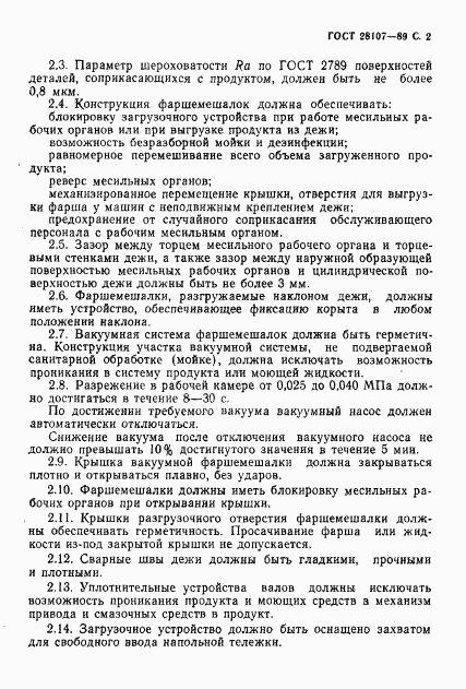 ГОСТ 28107-89, страница 3