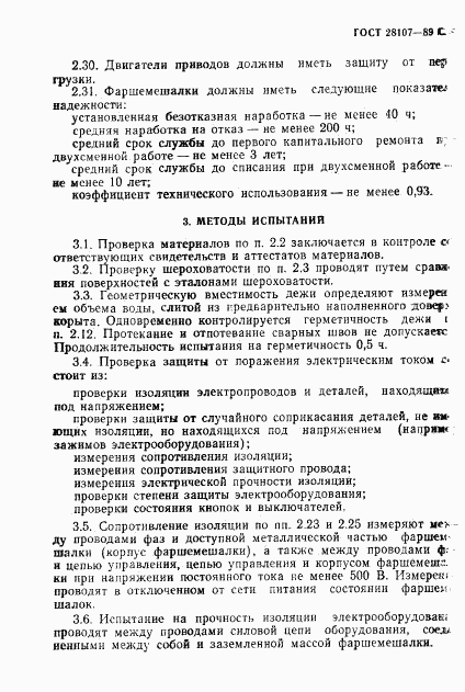 ГОСТ 28107-89, страница 5