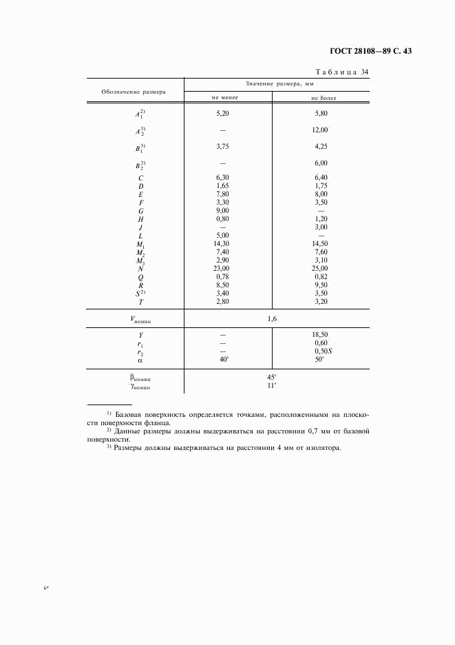 ГОСТ 28108-89, страница 44