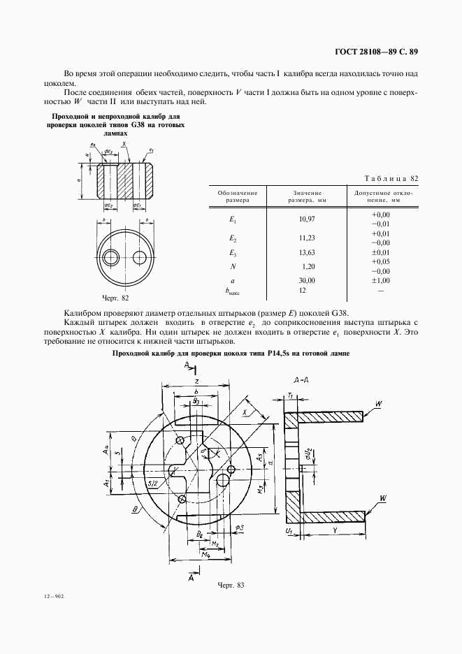 ГОСТ 28108-89, страница 90