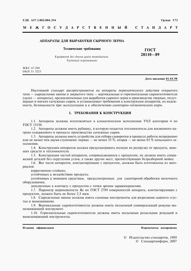 ГОСТ 28110-89, страница 2