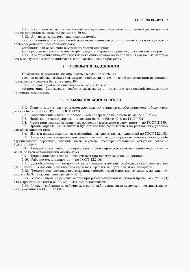 ГОСТ 28110-89, страница 3