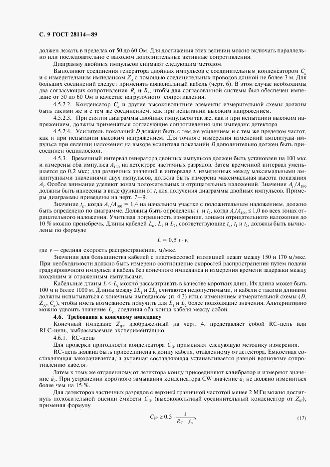 ГОСТ 28114-89, страница 10