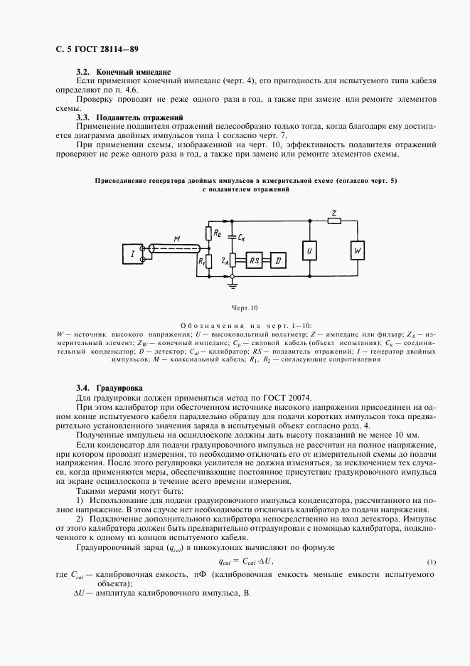 ГОСТ 28114-89, страница 6