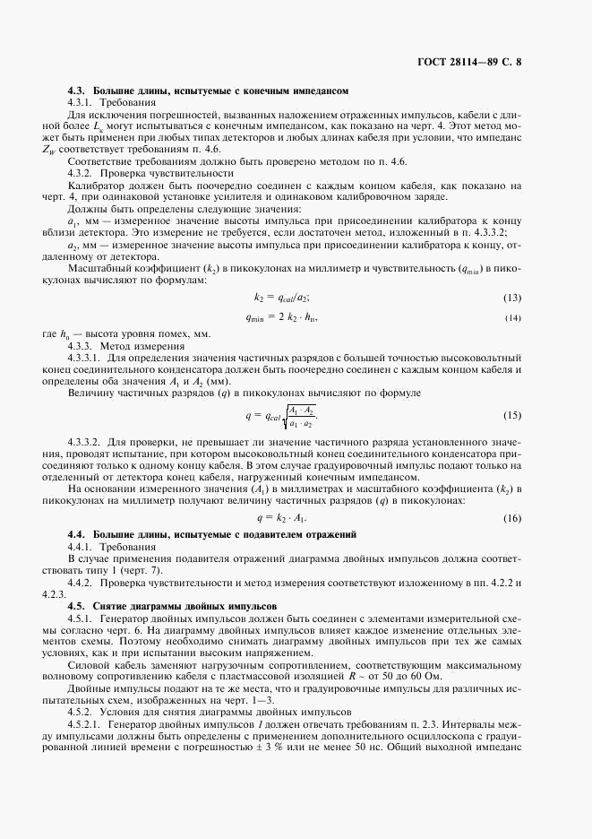 ГОСТ 28114-89, страница 9