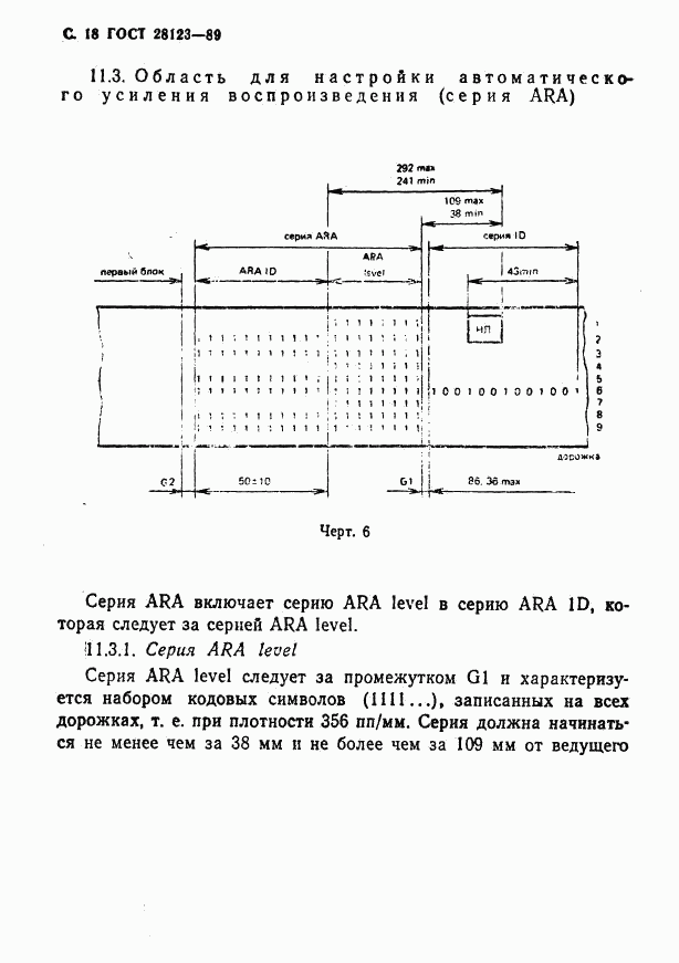 ГОСТ 28123-89, страница 19