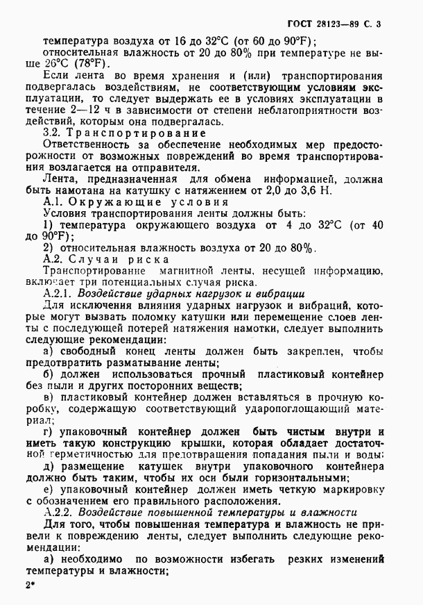 ГОСТ 28123-89, страница 4