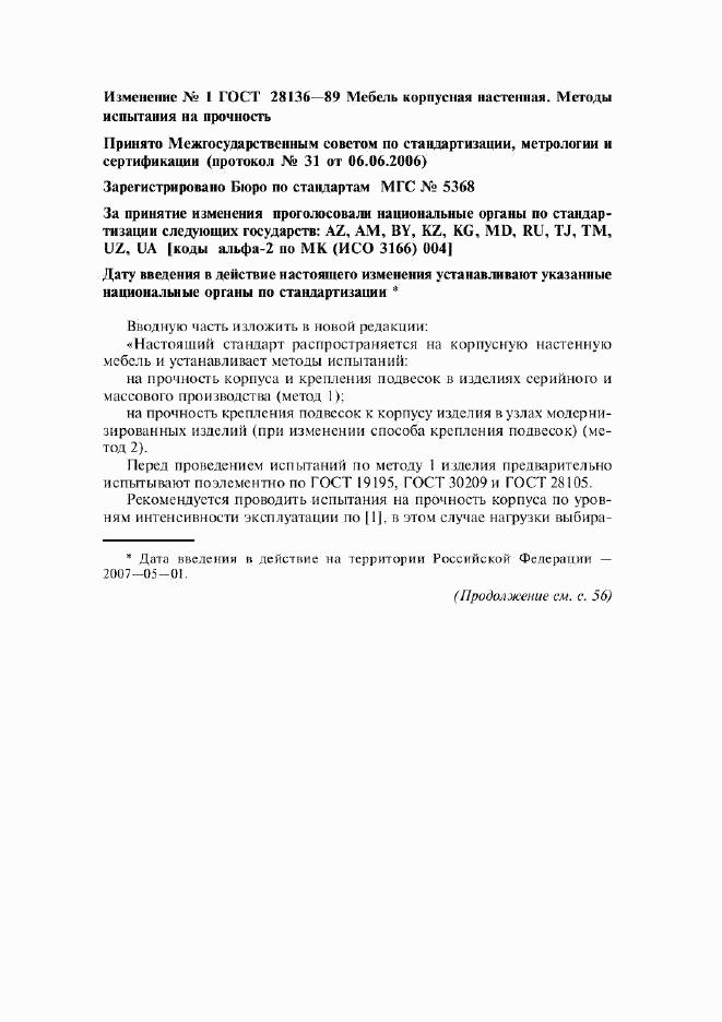 ГОСТ 28136-89, страница 10