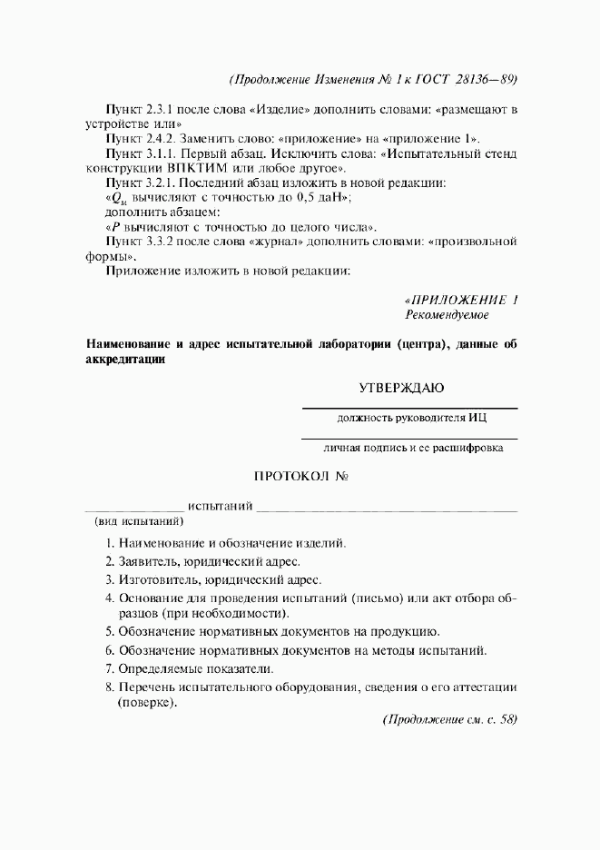 ГОСТ 28136-89, страница 12