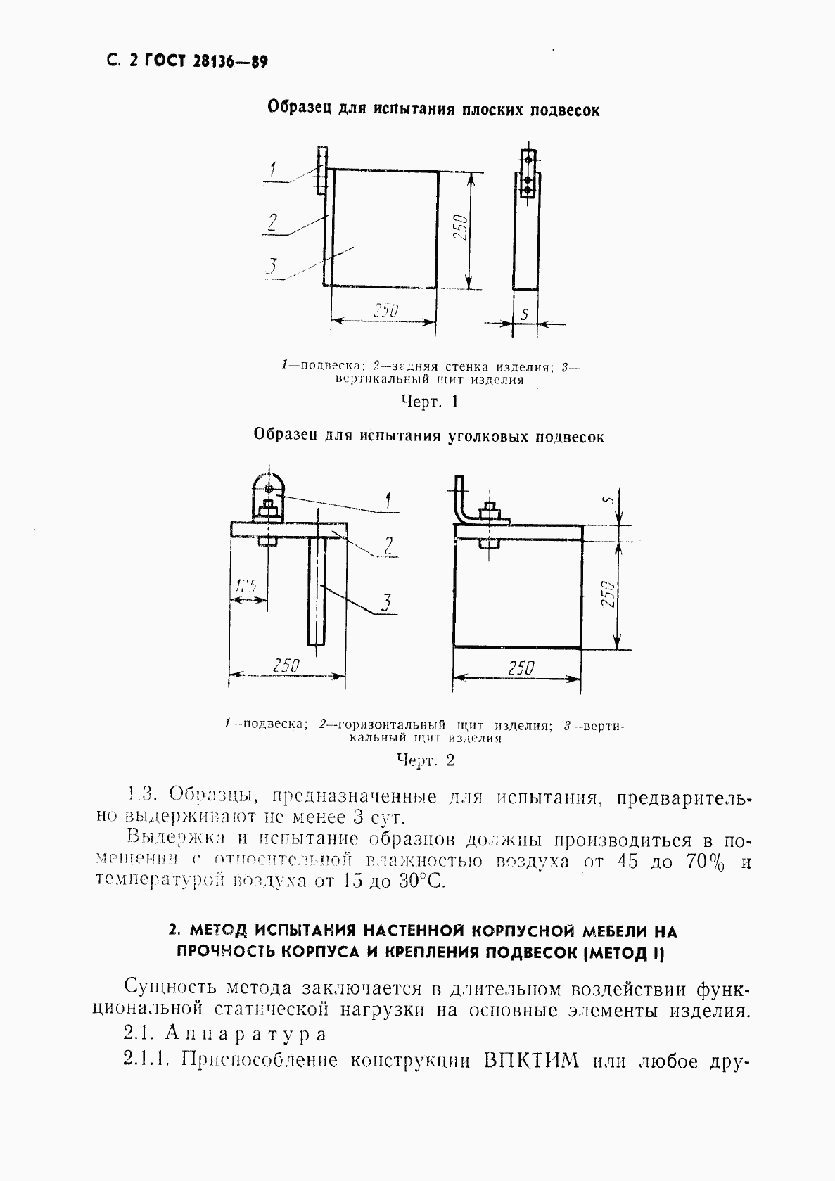ГОСТ 28136-89, страница 3
