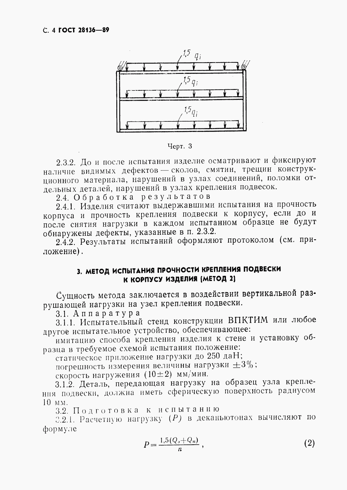 ГОСТ 28136-89, страница 5