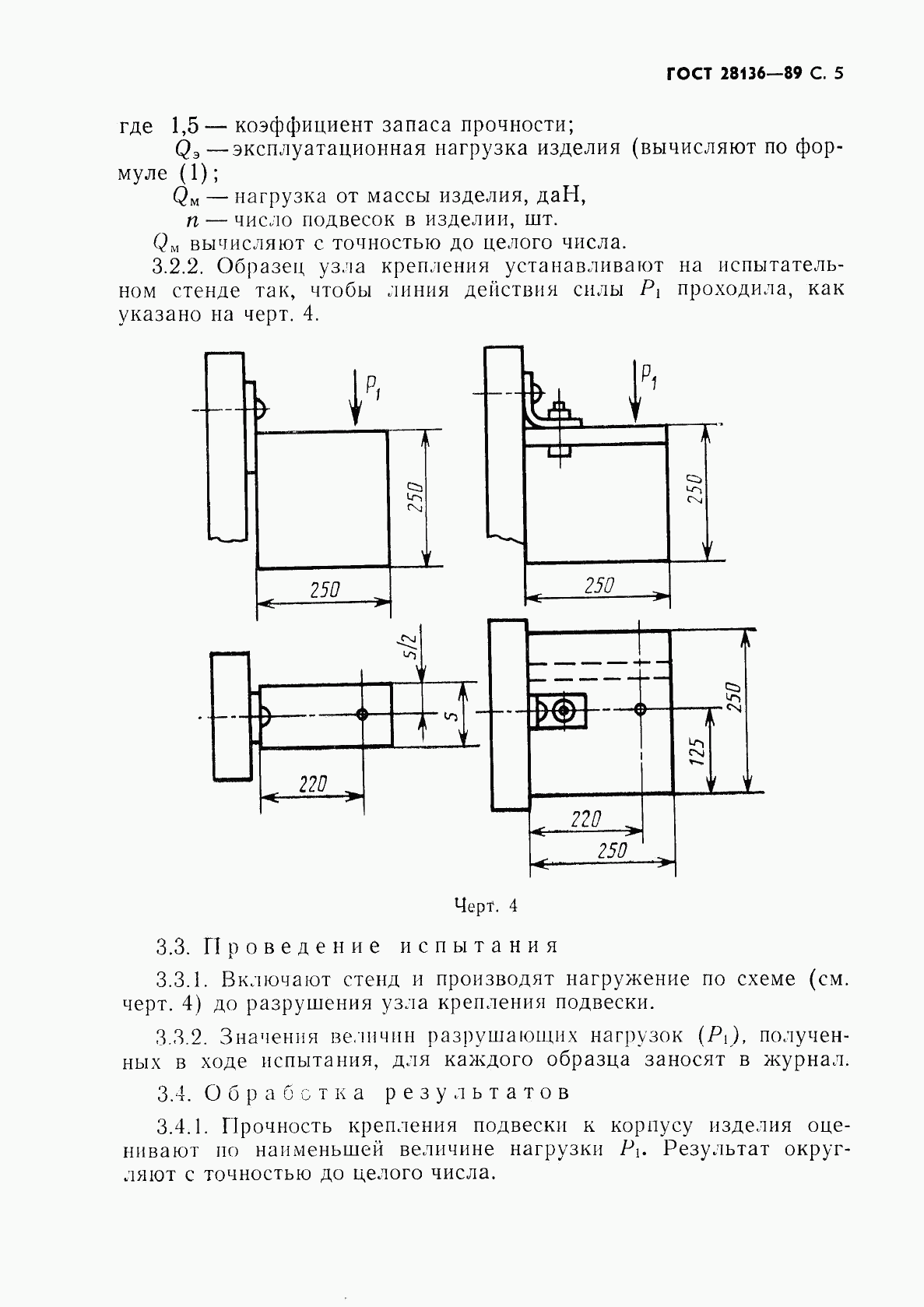 ГОСТ 28136-89, страница 6